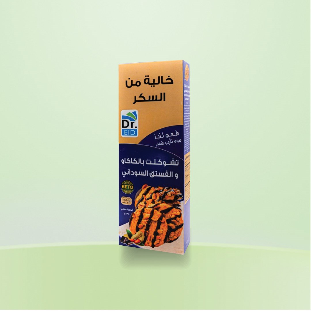 تشوكلت بالكاكاو والفستق السوداني