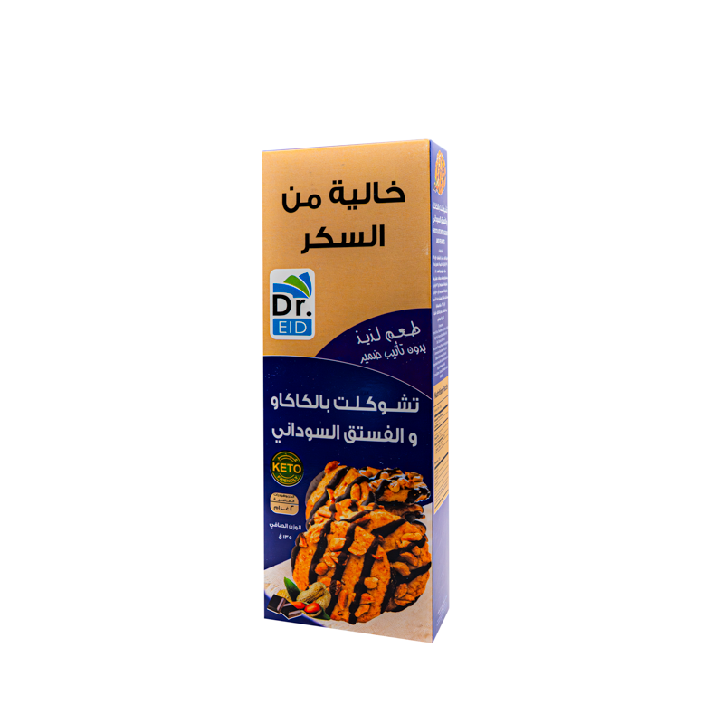 تشوكلت بالكاكاو والفستق السوداني